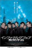 インファナル・アフェア II 無間序曲 [DVD]