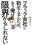 ブラック会社に勤めてるんだが、もう俺は限界かもしれない